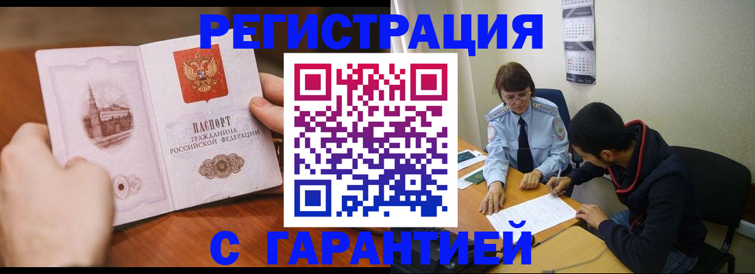 временная прописка в Бугульме